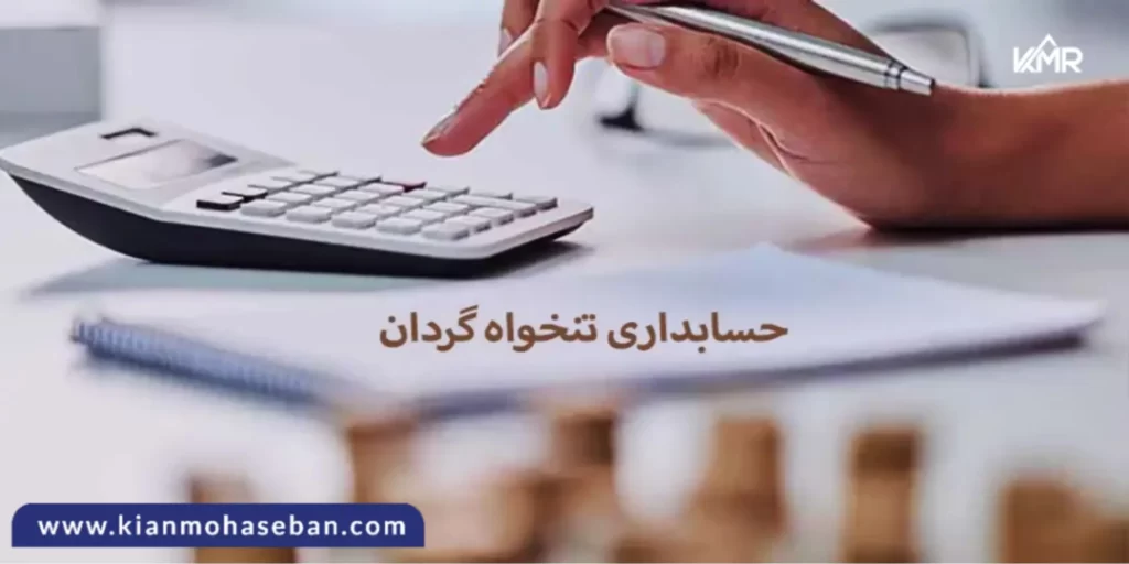 حسابداری تنخواه گردان