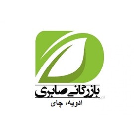 بازرگانی صابری