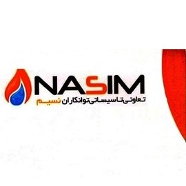 تعاونی تاسیساتی نسیم شرق