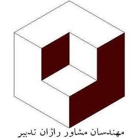 مهندسان مشاور راژان تدبیر عمران