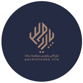 پارمیس سیر